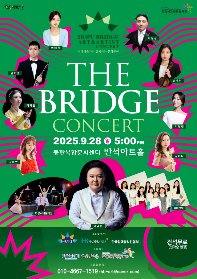 ▲ `더 브릿지 콘서트(The Bridge Concert)’포스터ⓒHB ART 제공