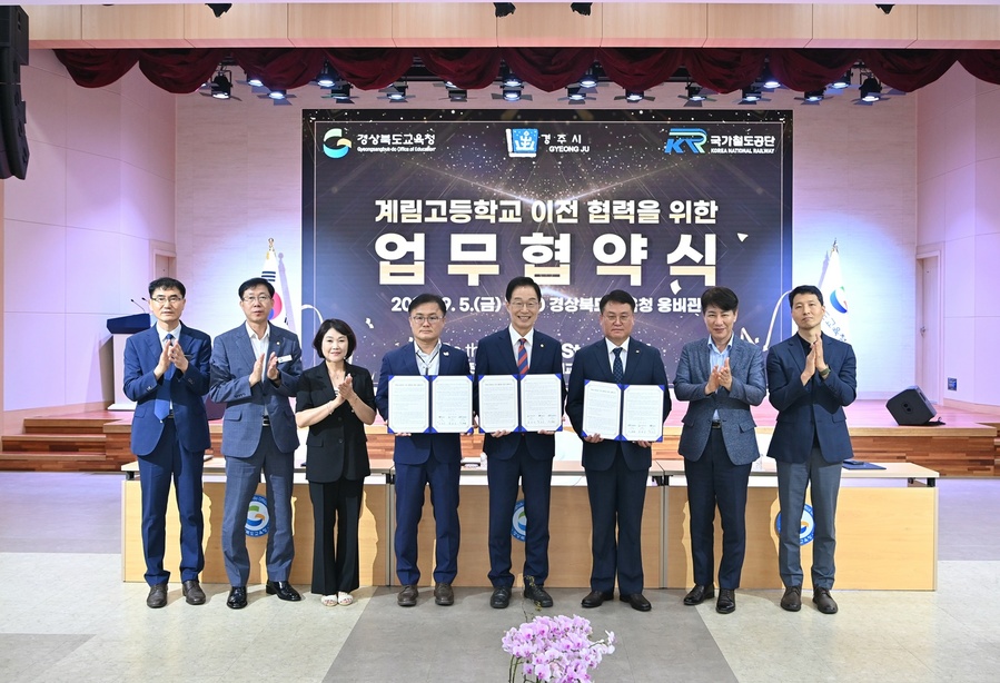 ▲ 경북교육청(교육감 임종식)은 5일 본청 웅비관에서 경주시, 국가철도공단과 ‘계림고등학교 이전 협력을 위한 업무협약’을 체결했다.ⓒ경북교육청