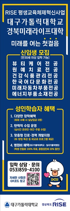 ▲ 경북미래라이프대학 고령캠퍼스 2026학년도 신입생 수시모집 포스터.ⓒ고령군