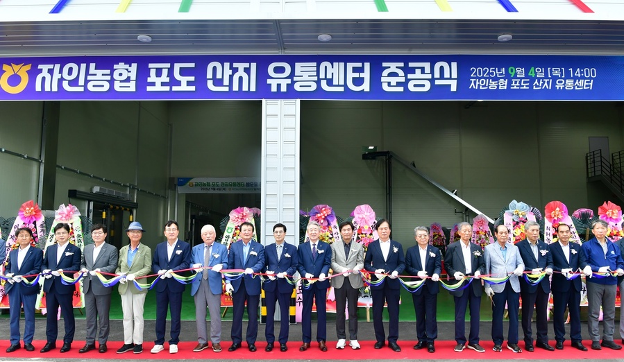 ▲ 경산시(시장 조현일)는 4일 자인면 서부리에서 자인농업협동조합 포도 산지유통센터(APC) 준공식을 가졌다.ⓒ경산시