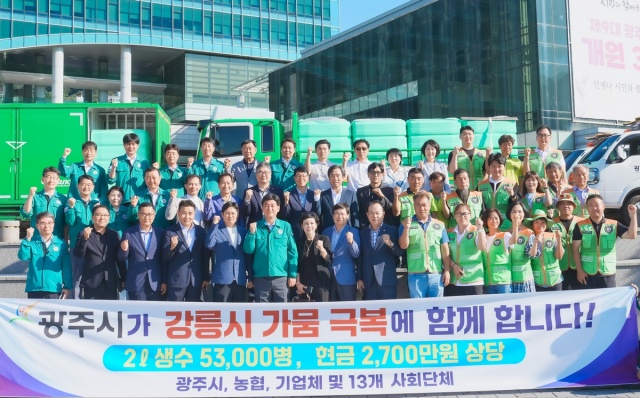 ▲ 방세환 광주시장을 비롯한 광주농협, 기업체, 13개 민간사회단체 관계자들이 강릉시의 재난 극복을 기원하며 기념촬영을 하고 있다. ⓒ광주시 제공