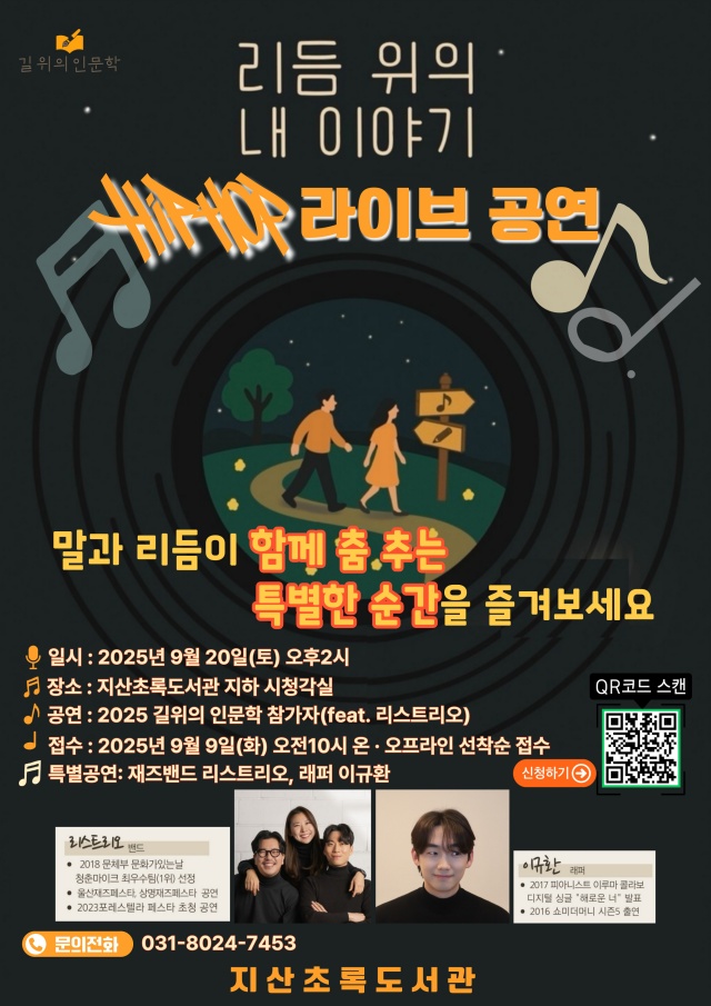 ▲ 리듬 위의 내 이야기 콘서트 포스터ⓒ평택시립지산초록도서관 제공