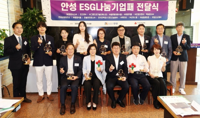 ▲ ESG나눔기업패 전달식ⓒ안성시 제공