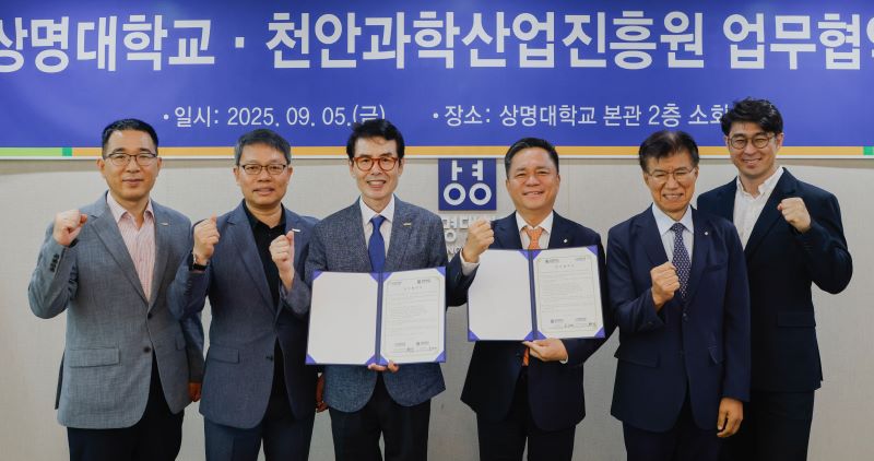 ▲ 상명대학교와 천안과학산업진흥원이 과학기술 전략산업 발전을 위한 업무협약(MOU)을 맺고 관계자들이 기념촬영을 하고 있다. ⓒ상명대