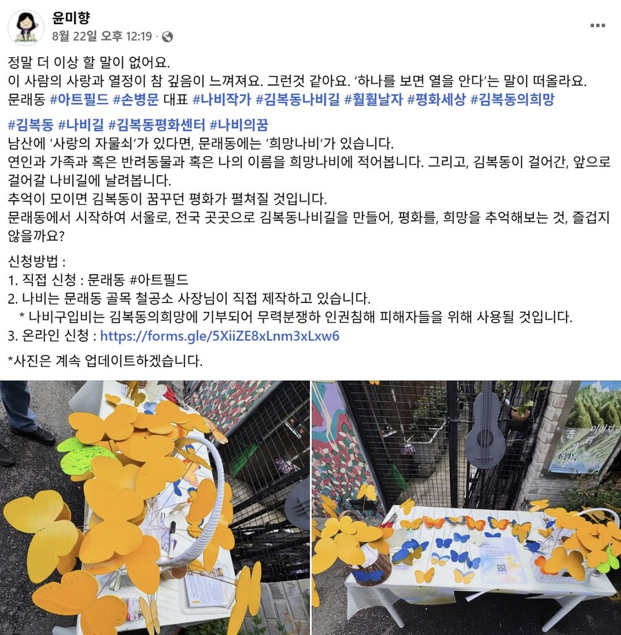 ▲ 윤미향 전 의원이 자신의 페이스북에서 지난달 22일 희망나비 판매를 홍보하고 있다. ⓒ페이스북 캡처