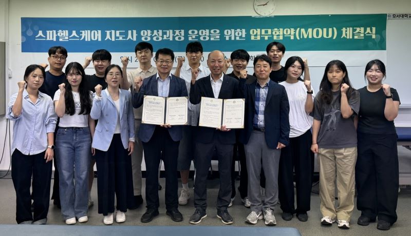 ▲ 호서대학교와 (재)헬스케어스파산업진흥원(HESPA)이 스파헬스케어 지도사 양성과정 운영을 위한 업무협약을 체결하고 관계자들이 기념 촬영을 하고 있다.ⓒ호서대