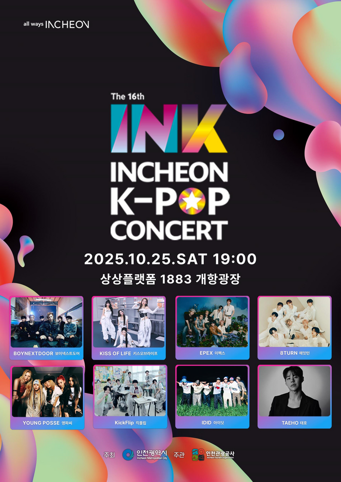 ▲ 제16회 INK(Incheon K-pop) 콘서트 공연 안내 포스터 ⓒ 인천관광공사 제공