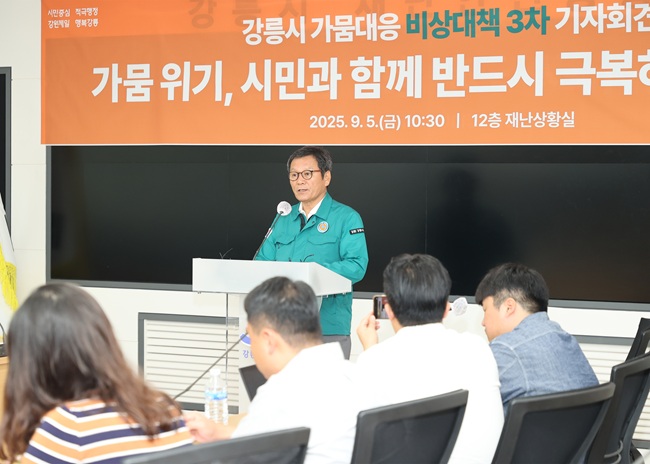 ▲ 김홍규 강릉시장이 5일 오전 시청 재난상황실에서 열린 '가뭄 대응 비상 대책 3차 기자회견'을 열고 