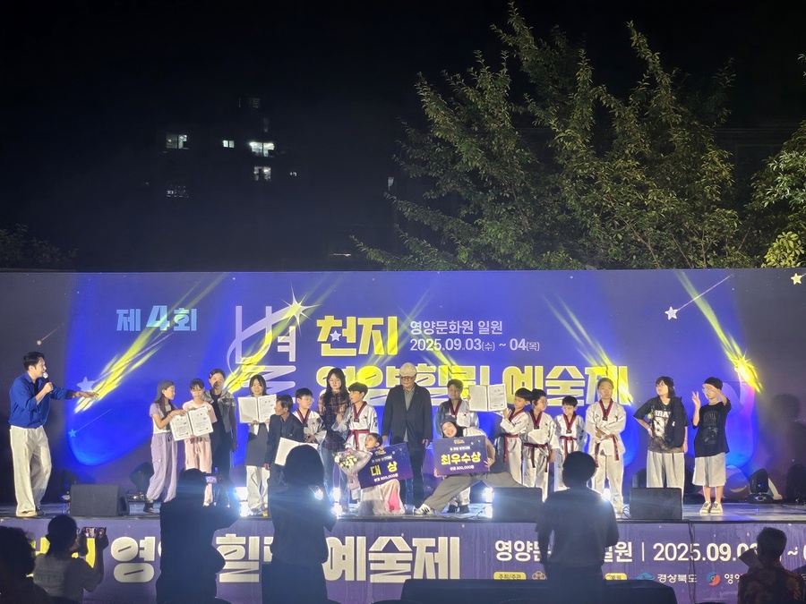 ▲ 영양군(군수 오도창)은 ‘제4회 별천지 영양 힐링 예술제’를 성황리에 개최했다.ⓒ영양군