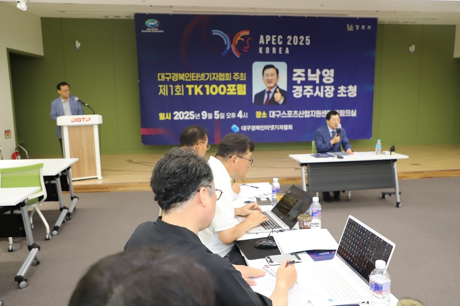 ▲ ⓒ대구경북인터넷기자협회