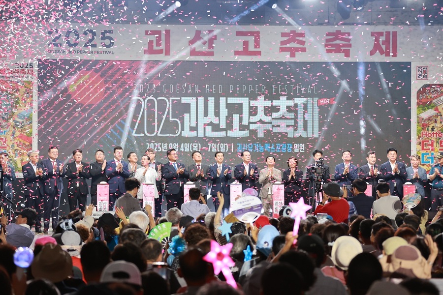 ▲ 2025년 괴산고추축제 개막식 장면.ⓒ괴산군