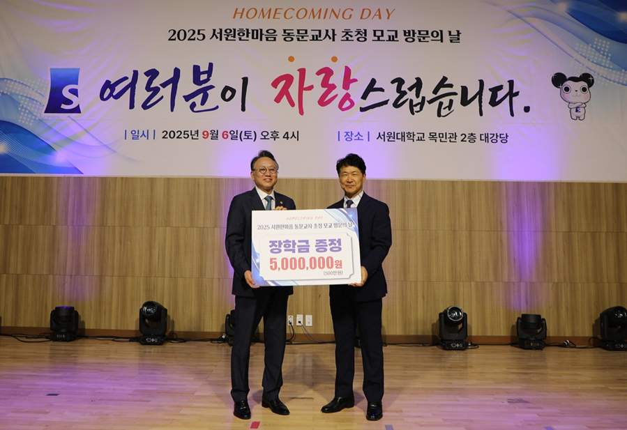 ▲ 고영남 서원대학교 동문교사 관리자 협의회장이 6일 모교 발전과 후학 양성을 위해 500만 원의 장학금을 손석민 총장에게 기탁했다.ⓒ서원대