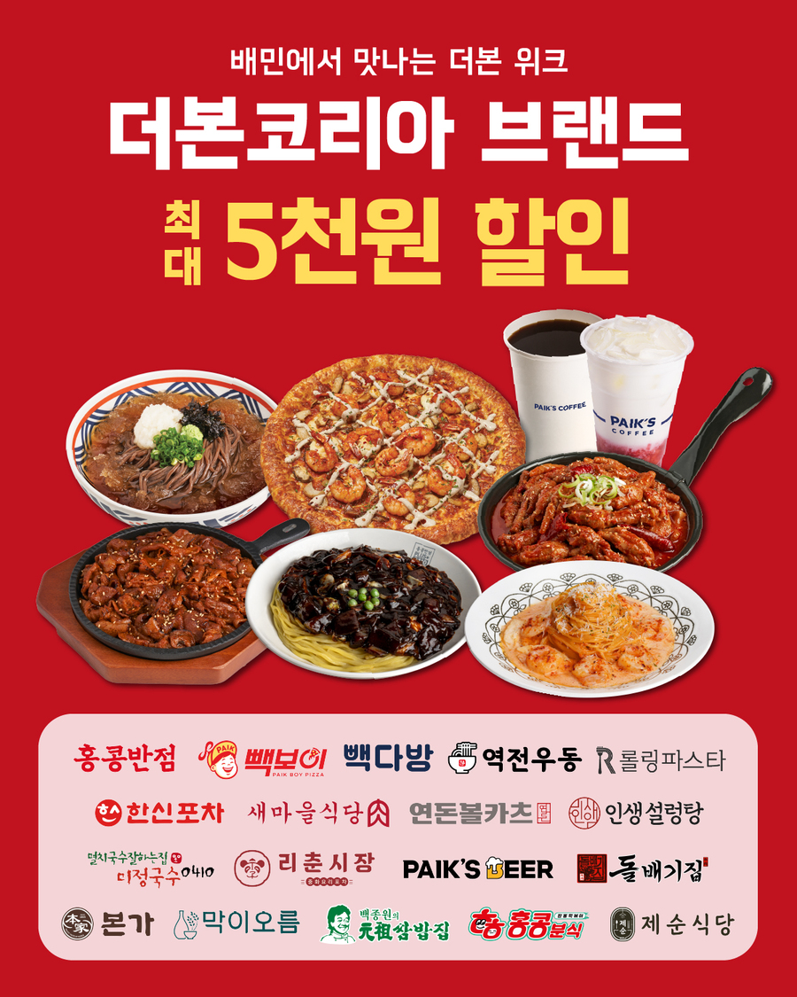 ▲ ⓒ더본코리아