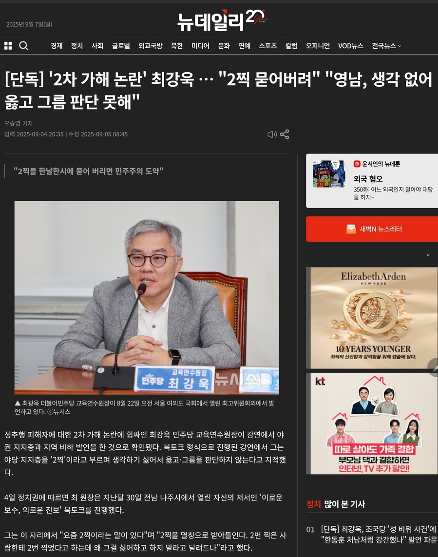 뉴데일리 특종 보도 기사 화면 갈무리. ⓒ 뉴데일리