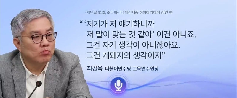 ▲ 최강욱의 개돼지 발언을 정리-보도한 TV조선 뉴스. ⓒ 화면 갈무리