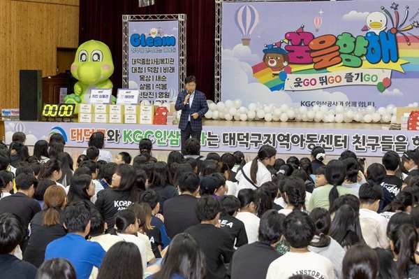 ▲ 6일  KGC인삼공사가 함께한 ‘꿈을 향해 웃GO 뛰GO 즐기GO’ 체육대회가 지역아동센터 아동 300여 명이 참여한 가운데 개최됐다.ⓒ대덕구