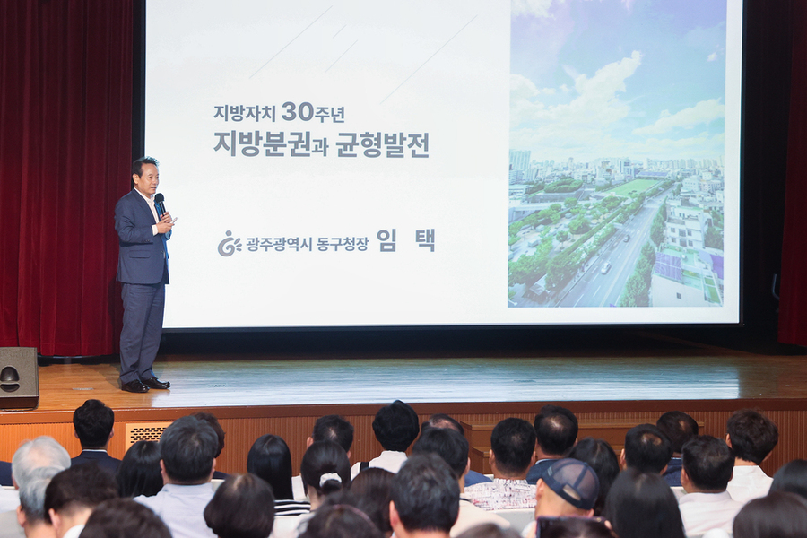 ▲ 지방자치 포럼 성료ⓒ광주시 동구청 제공