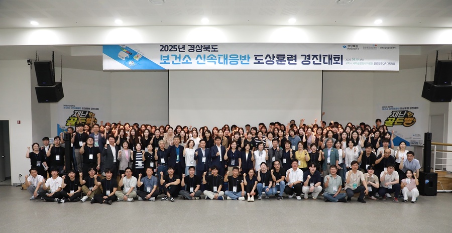 ▲ 경북도는 4일 구미 새마을운동 테마공원에서 2025년 경상북도 보건소 신속대응반 도상 훈련 경진대회를 갖고 신속한 응급의료 대응 훈련을 개최했다.ⓒ경북도