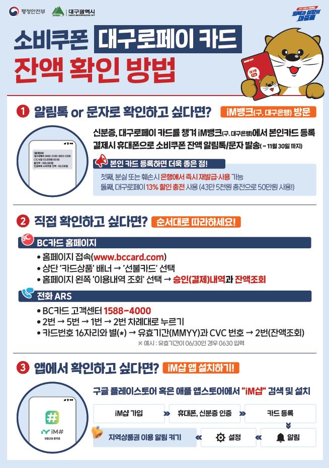 ▲ 대구시는 대구로페이 카드 결제 시 민생회복 소비쿠폰 잔액 확인이 어려워 시민들이 겪는 불편을 해소하기 위해 쿠폰잔액 알림 서비스에 들어간다.ⓒ대구시