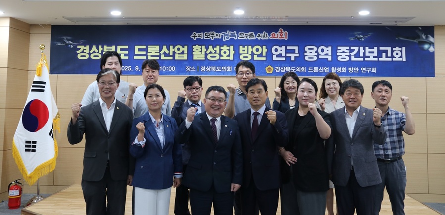 ▲ 경북도의회 의원연구모임인 ‘경상북도 드론산업 활성화 방안 연구(대표 임병하 의원)’는 4일 도의회 다목적실에서 경상북도 드론산업 활성화 방안 연구 용역 중간보고회를 개최했다.ⓒ경북도의회