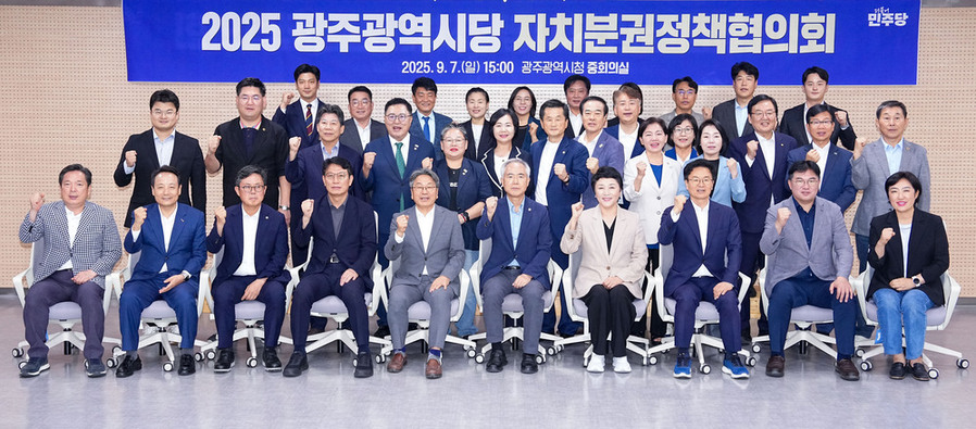 ▲ 강기정 광주광역시장이 7일 오후 시청 중회의실에서 열린 '더불어민주당 광주시당 자치분권정책협의회'에 참석해 회의에 앞서 기념촬영을 하고 있다.ⓒ광주광역시 제공