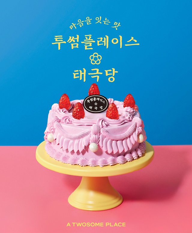 ▲ ⓒ투썸플레이스