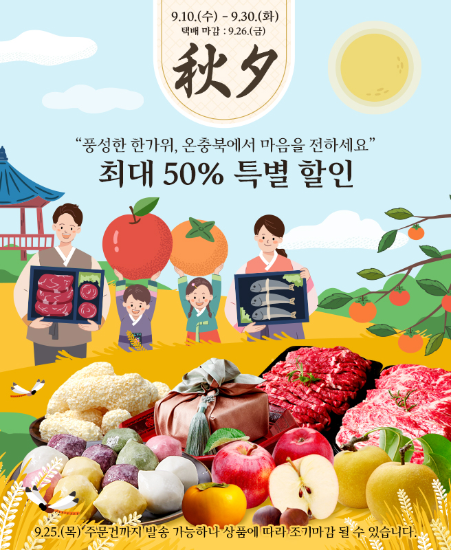 ▲ 온라인 쇼핑몰 ‘온충북’.ⓒ충북도