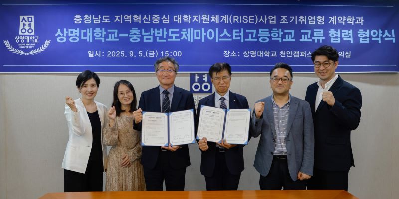 ▲ 상명대와 충남반도체마이스터고가 충남 지역 기업의 성장과 지역인재 정착을 위한 계약학과 활성화를 위해 업무협약을 맺은 뒤 관계자들이 기념촬영을 하고 있다.ⓒ상명대