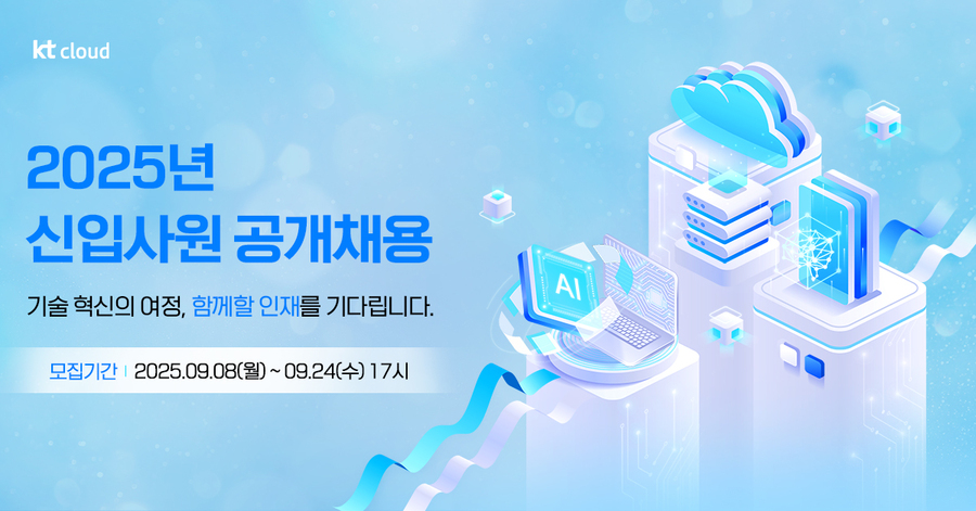 ▲ ⓒKT클라우드