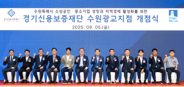 ▲ 지난 5일 경기신용보증재단 본점에서 열린 수원광교지점 개점식에서 시석중 경기신보 이사장과 이재준 수원특례시장을 비롯한 내빈들이 기념촬영을 하고 있다. ⓒ경기신보 제공