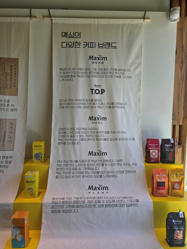 ▲ 히스토리존에서는 맥심의 다양한 커피 브랜드 정보를 얻을 수 있고, 맥심 브랜드 탄생 배경과 지금까지 변천사를 한 눈에 확인할 수 있다. ⓒ최신혜 기자