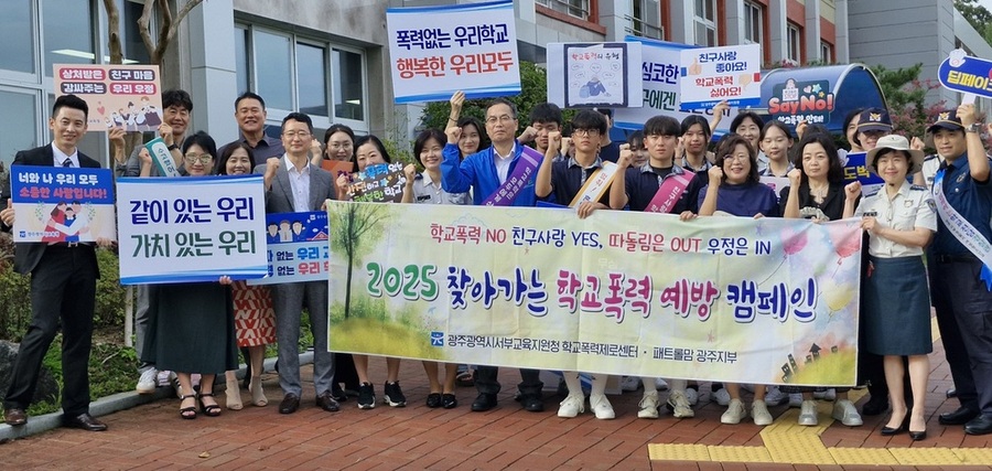▲ 광주서부교육지원청, ‘찾아가는 학교폭력예방 캠페인ⓒ광주시교육청 제공