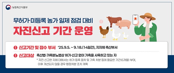 ▲ 무허가·미등록 축사 자진신고 홍보물.ⓒ부여군
