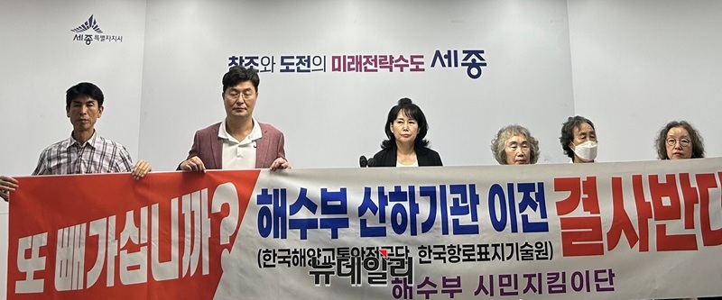 ▲ 세종시 시민단체인 해수부 시민지킴이단이 8일 오전 세종시청 정음실에서 해양수산부 부산 이전과 관련해 기자회견을 하고 있다.ⓒ이길표 기자