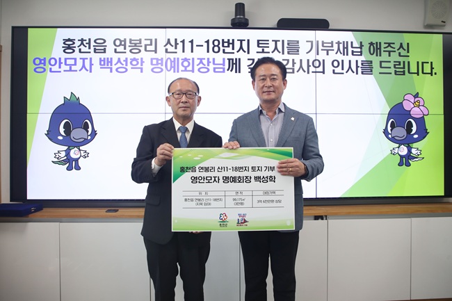 ▲ 영안모자 백성학 명예회장이 홍천읍 연봉리 산11-18번지 일대 3만 평의 토지를 홍천군에 기부했다. ⓒ홍천군