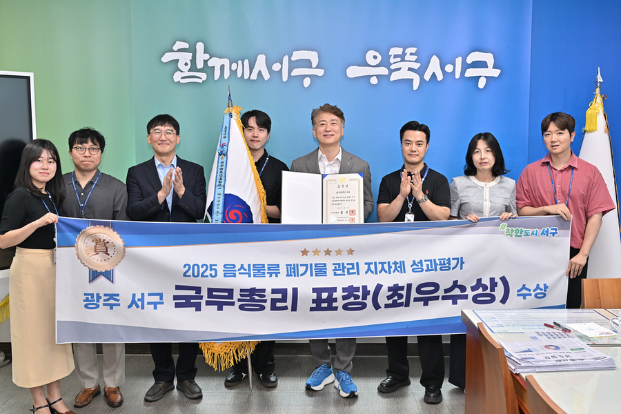 ▲ 서구, 음식물류 폐기물 관리 ‘국무총리상’ ⓒ광주시 서구청 제공
