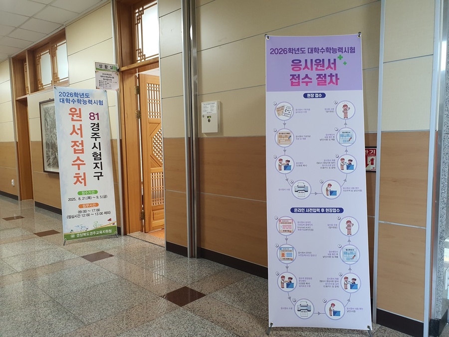▲ 경북교육청(임종식 교육감)은‘2026학년도 대학수학능력시험’ 응시원서를 접수한 결과, 전년 대비 969명이 증가한 20,825명이 지원했다고 밝혔다.ⓒ경북교육청