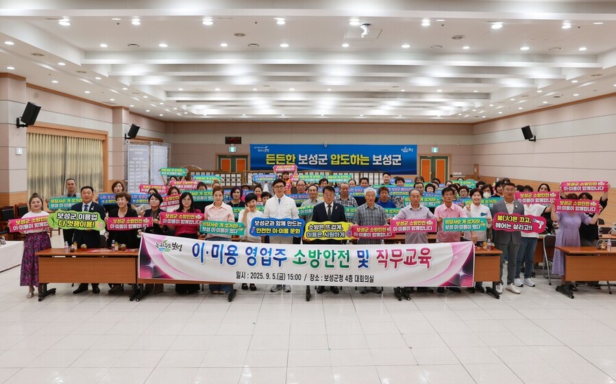 ▲ 보성군, 이미용 영업주 대상 소방안전 및 직무기술 교육의 장 열려_지난 5일 보성군청 대회의실에서 이미용 영업주 80여 명을 대상으로 ‘소방안전 및 직무기술 교육’을 실시했다.ⓒ보성군 제공