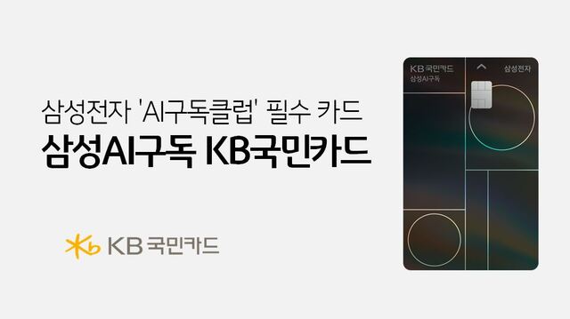 ▲ ⓒKB국민카드