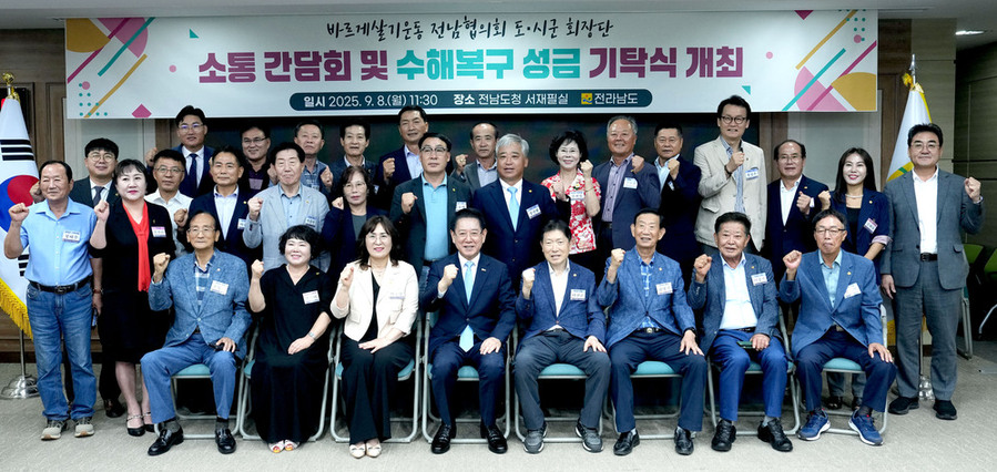 ▲ 김영록 전라남도지사가 8일 도청 서재필실에서 열린 바르게살기운동 전남협의회 도·시군 회장단 소통간담회에서 참석자들과 기념촬영을 하고 있다.ⓒ 전라남도 제공