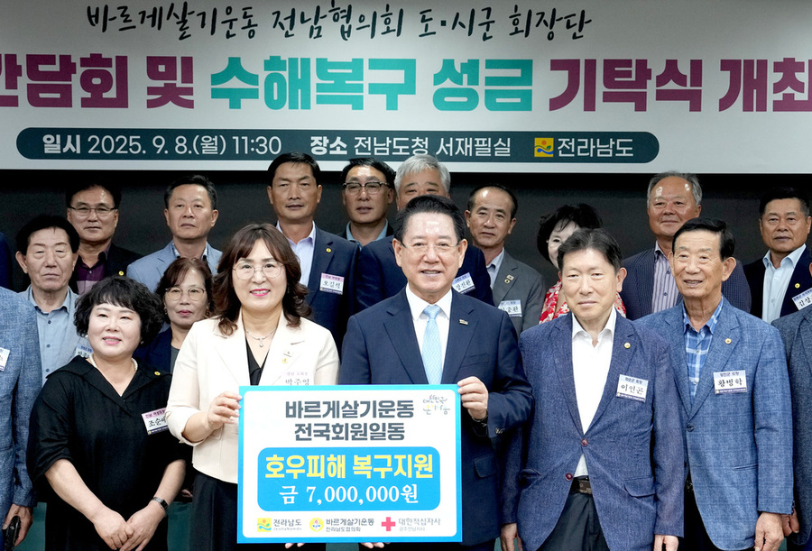 ▲ 김영록 전라남도지사가 8일 도청 서재필실에서 열린 바르게살기운동 전남협의회 도·시군 회장단 소통간담회에서 박주영 전남도협의회장으로부터 전남지역 집중호우 피해주민을 위한 수해복구 성금을 전달받고 있다.ⓒ전라남도 제공