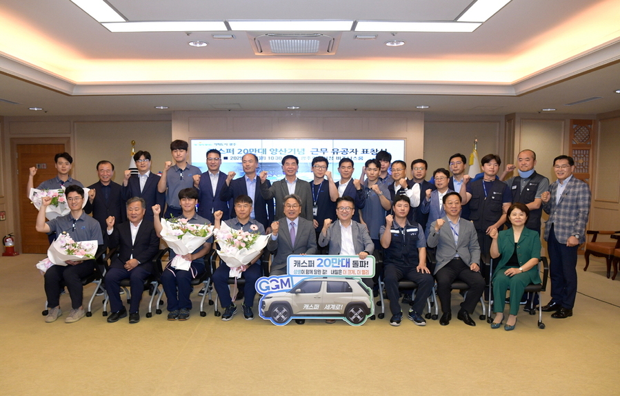 ▲ 강기정 광주광역시장이 8일 오전 시청 비즈니스룸에서 열린 광주글로벌모터스 캐스퍼 20만대 양산 기념 근무유공자 표창식에 참석해 참석자들과 함께 기념촬영을 하고 있다.ⓒ광주광역시 제공