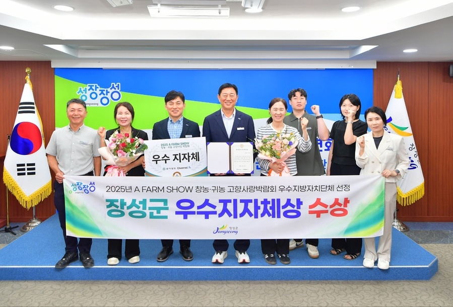 ▲ 장성군이 '에이팜쇼 창농·귀농 고향사랑박람회'에서 우수지자체상을 수상했다.ⓒ장성군 제공