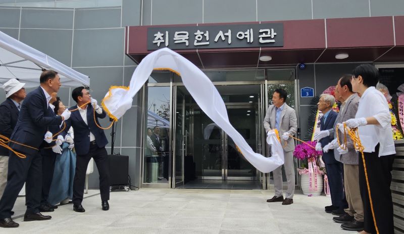 ▲ 취묵헌(醉墨軒) 인영선 선생의 작품과 삶을 한자리에서 감상할 수 있는 ‘취묵헌서예관’이 문을 열었다.ⓒ천안시