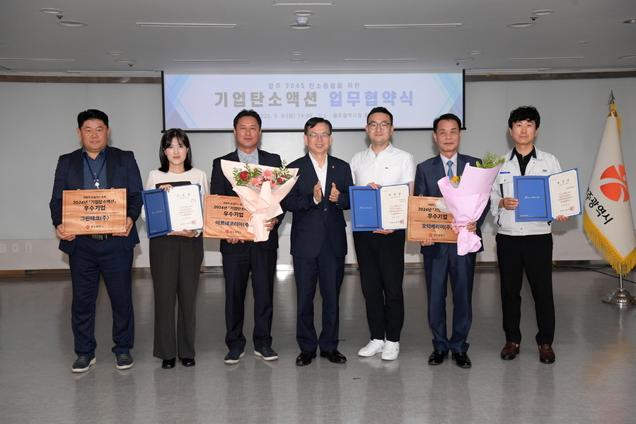 ▲ 고광완 광주광역시 행정부시장이 8일 오후 시청 중회의실에서 열린 광주 2045 탄소중립을 위한 기업탄소액션 업무협약식에 참석해 2024년 우수기업 표창과 현판을 수여한 후 기념촬영을 하고 있다.ⓒ광주광역시 제공
