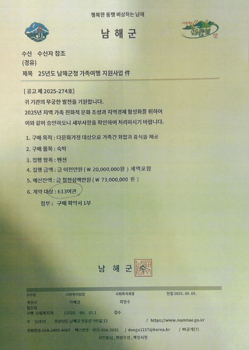 ▲ 위조 공문ⓒ남해군