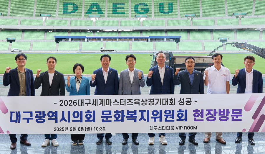 ▲ 대구시의회 문화복지위원회(위원장 박창석)는 제319회 임시회 기간 중인 8일 2026 대구세계마스터즈 육상경기대회를 1년 정도 앞두고 조직위원회(대구스타디움 내)를 방문해 시설 및 대회 준비 상황 등을 점검하는 시간을 가졌다.ⓒ대구시의회