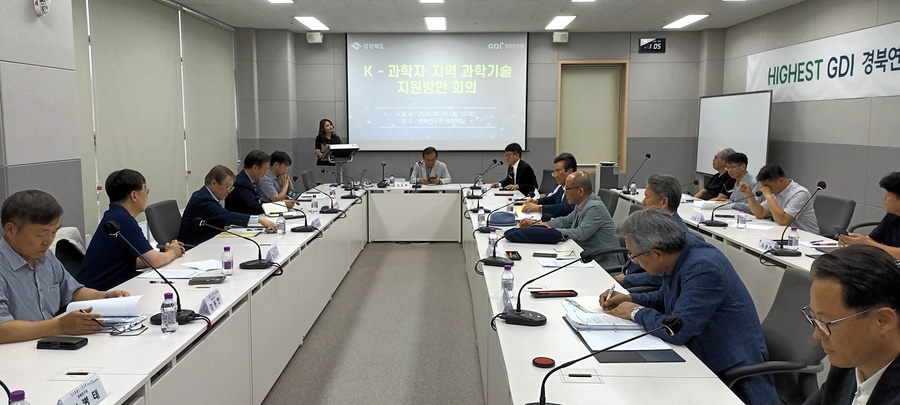 ▲ 경북도는 8일 ‘케이(K)-과학자 지역 과학기술 지원회의’를 개최하고, 도민이 체감할 수 있는 현장 중심 활동을 진행하기로 했다.ⓒ경북도