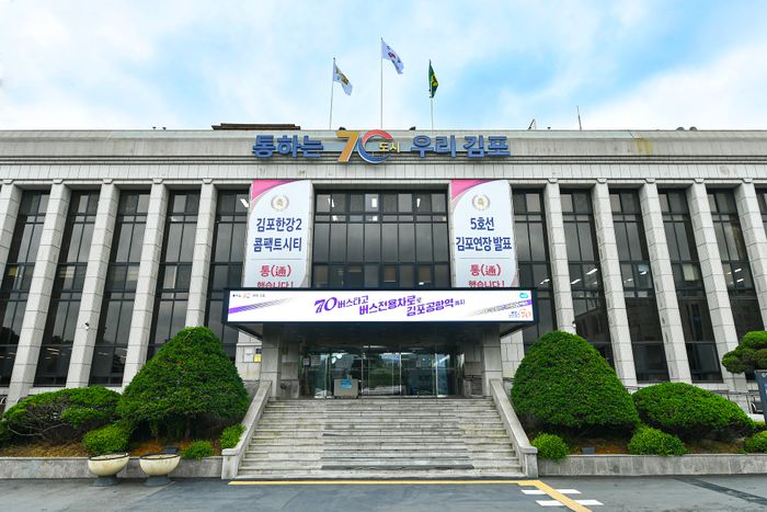 ▲ 김포시청 청사ⓒ 김포시 제공