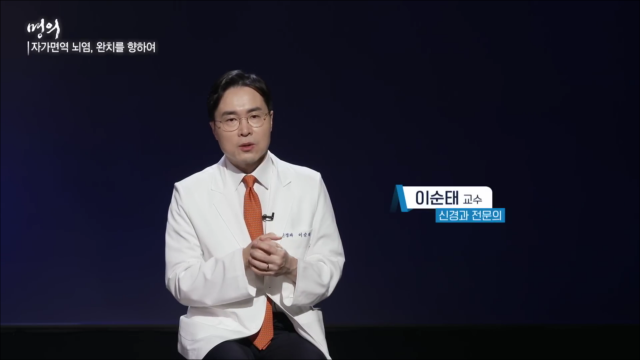 ▲ 이순태 서울대병원 신경과 교수. ⓒEBS1 '명의' 방송 캡처